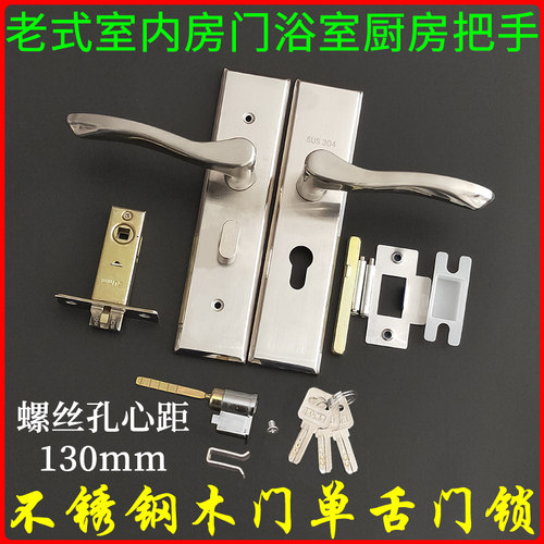 不锈钢室内房间门锁孔距130mm