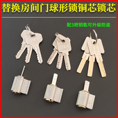 C级叶片锁头 电脑钥匙球锁铜芯 卧室房间门球型锁芯 球形压把锁胆