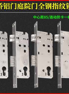 断桥铝门户外庭院门锁全钢指纹锁体联动防卡8530/8535/8540/8550