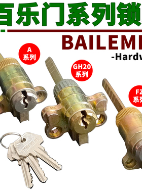 百乐门锁芯BAILEMEN室内房间门锁插芯锁头 GH20/A/FZ系列单舌锁心