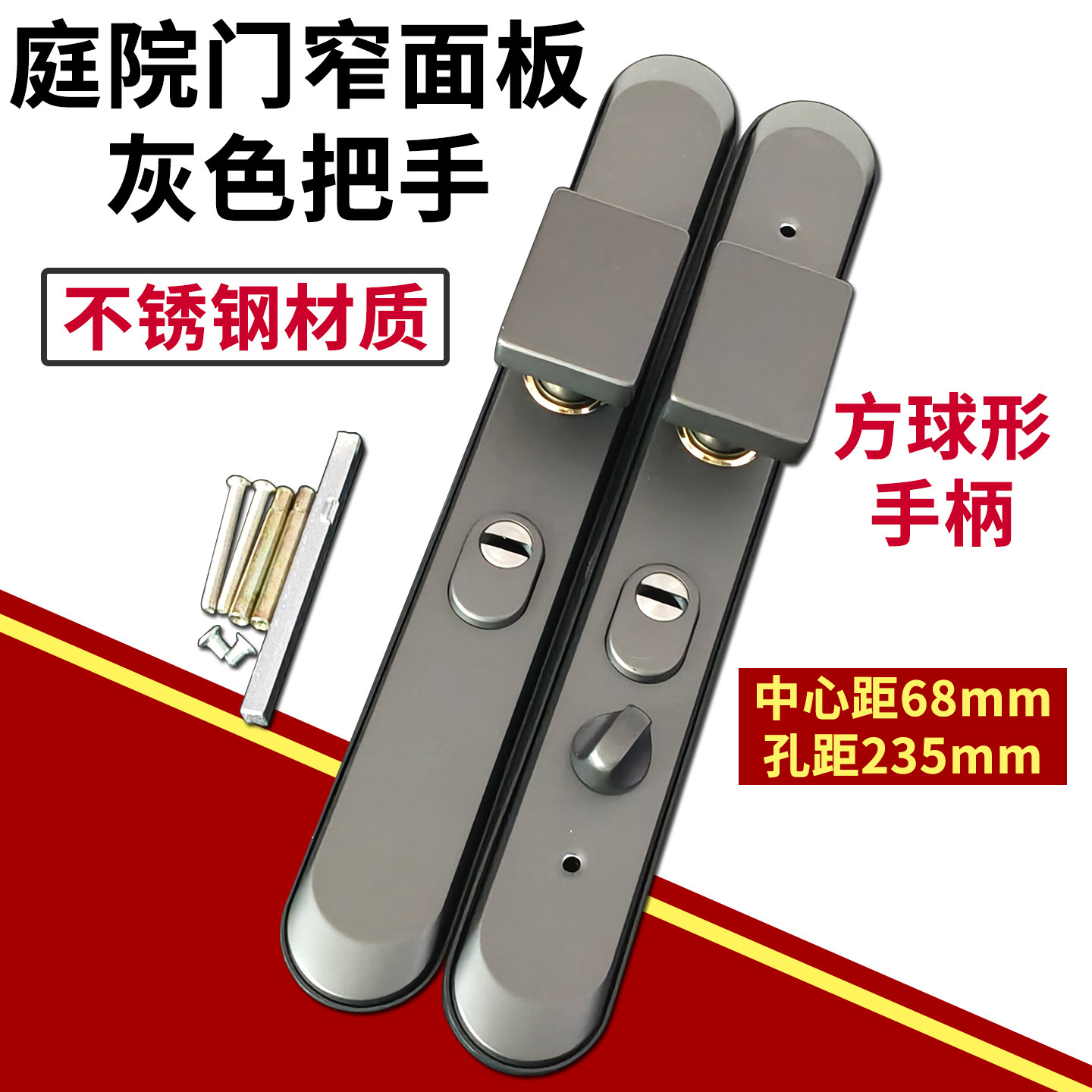 不锈钢窄面板48mm灰色把手方球形窄边拉手有框玻璃门锁孔距235mm