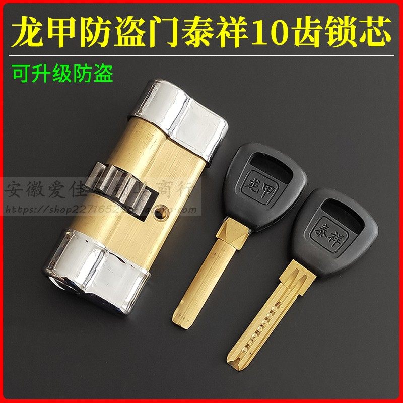 龙甲防盗门泰祥锁芯 dl大连泰祥10齿轮锁芯b级月牙钥匙十个齿83mm