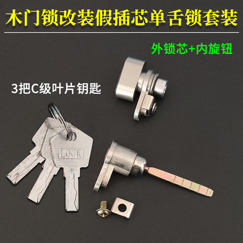 木门锁改装假插芯单舌锁套装