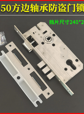 8550锁体双舌 5085锁体大门防盗门房门轴承锁方边单孔240mm*22mm
