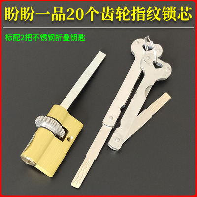 盼盼一品20齿指纹锁芯
