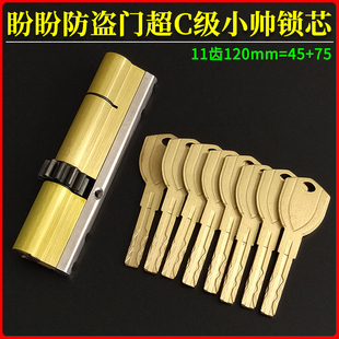 超C级盼盼防盗门锁心波特意特Prote.it小帅11齿轮锁芯120mm=45+75