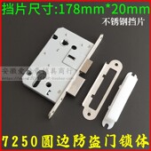7250重弹簧锁体 大葫芦孔5072N圆边长178mm 医院消防火门大门锁具
