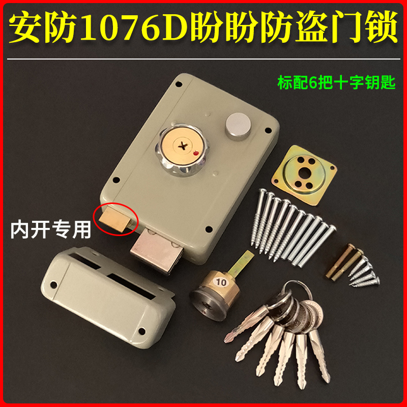 AFS安防1076D盼盼防盗门锁