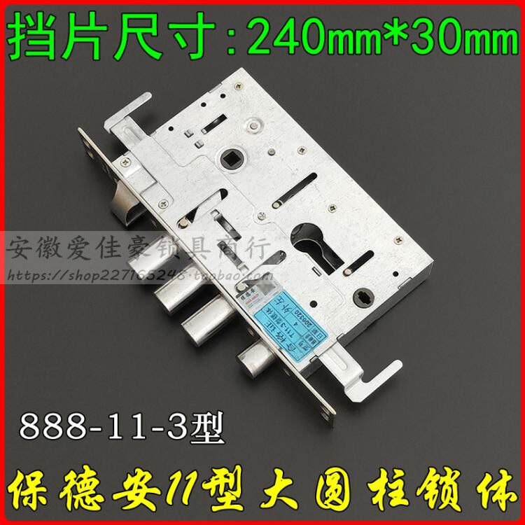 星月神春天防盗门锁体快提上锁反提锁宝得安11-3型大圆柱240*30mm