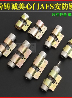 老式美心铸诚防盗门锁芯 AFS安防铁架锁芯月牙钥匙48/53/75/105mm