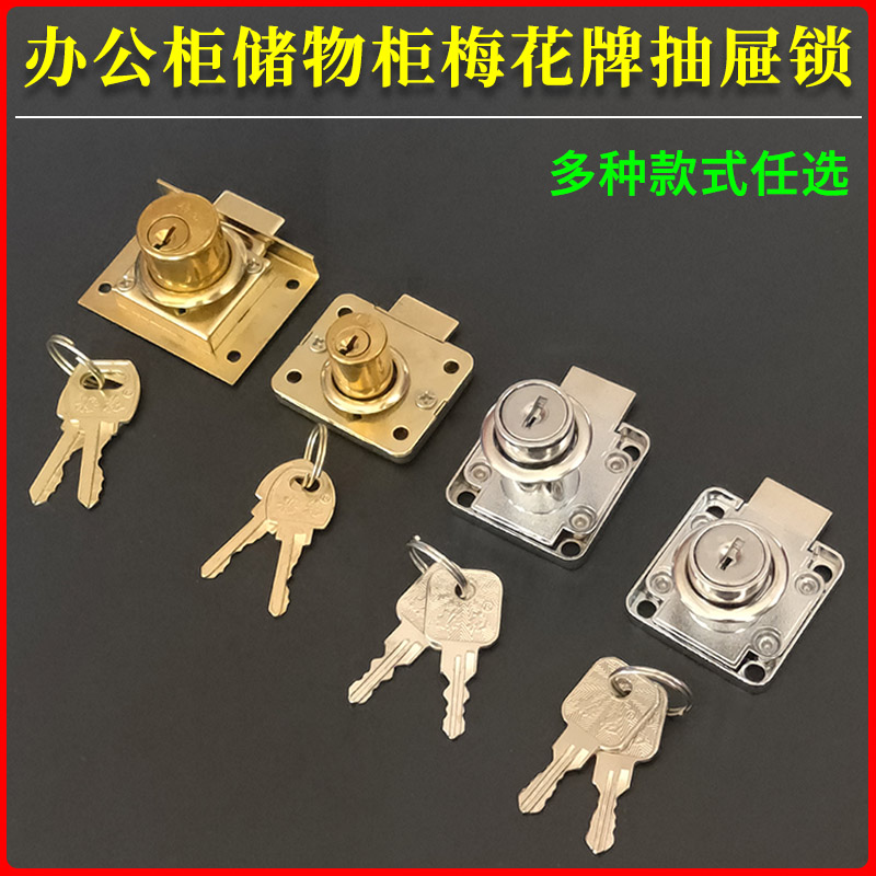 梅花牌抽屉锁开孔直径16/19/22mm