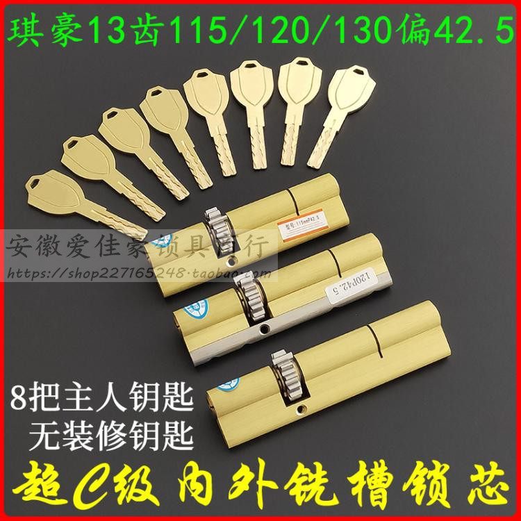 超c级内外铣槽德盾防盗门锁芯 琪豪13齿轮自动碰锁120=42.5 77.