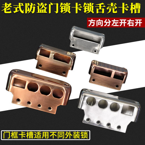 外装门锁卡扣门框卡槽舌壳配件