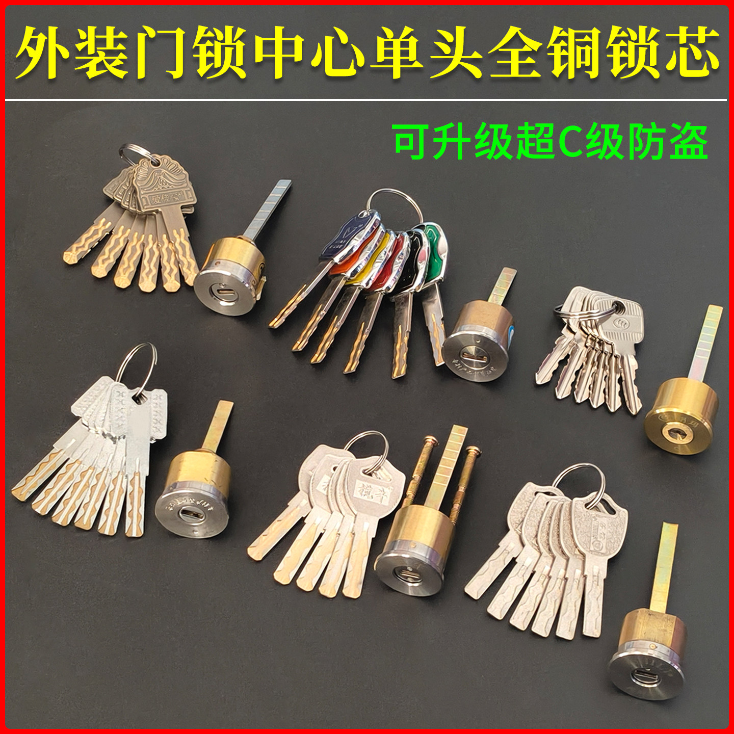 家用外装门锁中心单头全铜锁芯图片
