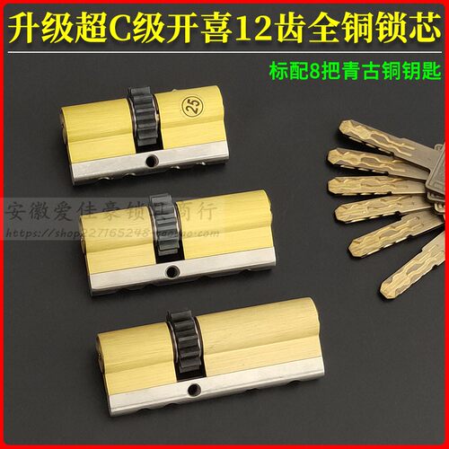 全铜开喜12齿轮超C级防盗门锁芯