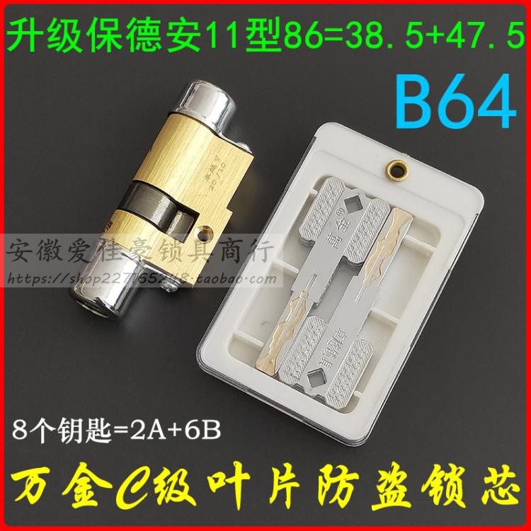保德安11型锁芯B6486mm