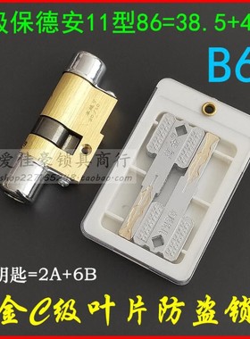 宝得安11型锁芯B64万金C级叶片B84 飞云铸诚防盗门86偏=38.5+47.5