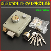 安防AFS外装 盼盼防盗门边锁 门撞锁 十字锁芯A1076D 原装 包邮 老式