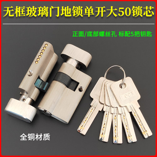 玻璃门单开锁芯大50全铜