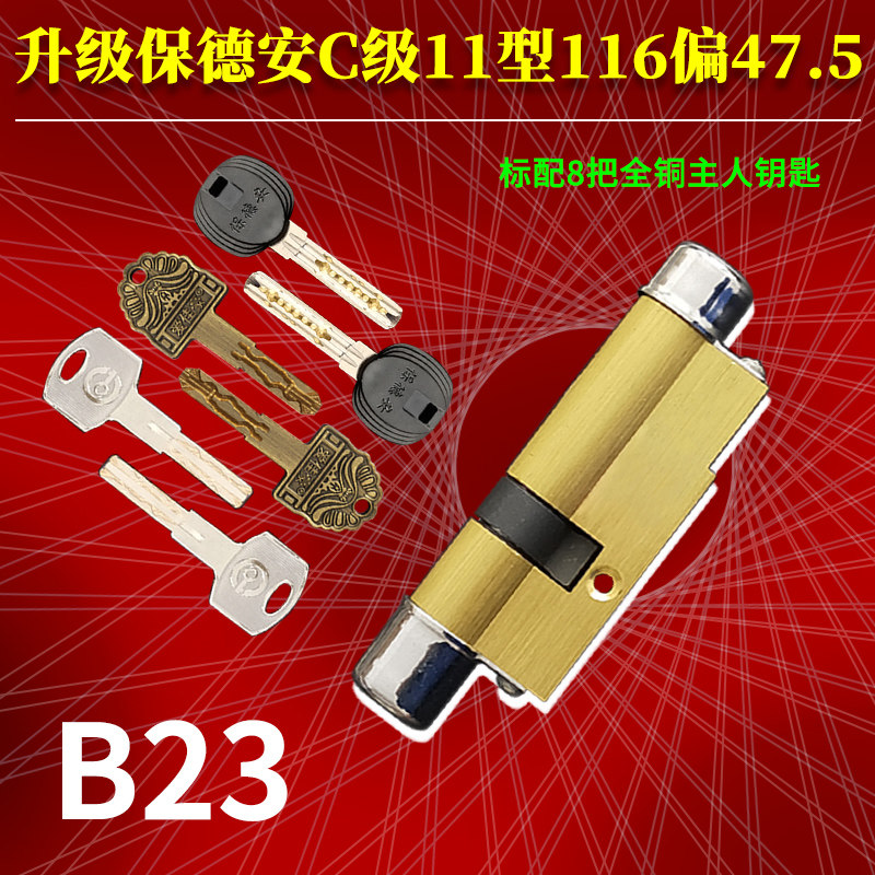C级叶片11型B23锁芯 飞云星月神防盗门保德安锁心116偏=47.5+68.5_虎窝淘