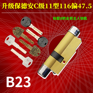 C级叶片11型B23锁芯 68.5 飞云星月神防盗门保德安锁心116偏=47.5