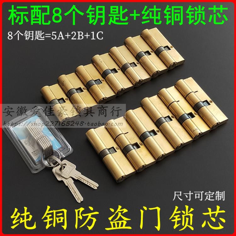 新多群升日上防盗门卡巴AB铜锁芯