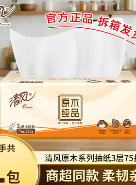 【88vip】清风餐纸抽纸家用餐巾纸巾纸抽卫生纸实惠面巾纸抽纸巾