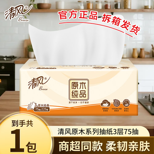 清风原生抽纸家用实惠装