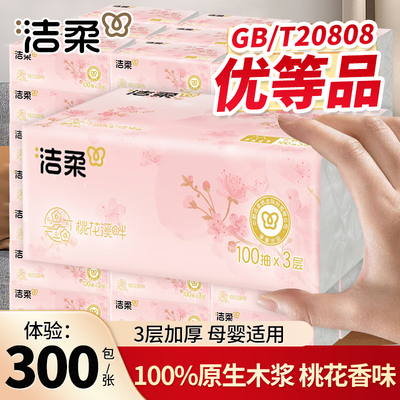【88vip】洁柔抽纸可湿水桃花溪畔卫生纸面巾餐巾纸巾有香纸抽zd