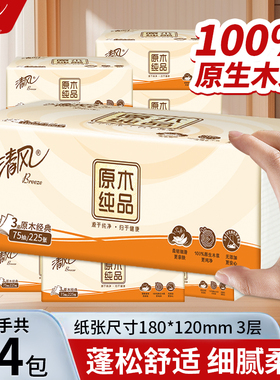 【88vip】清风餐纸抽纸家用餐巾纸巾纸抽卫生纸实惠面巾纸抽纸巾