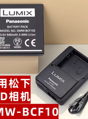 适用松下FX550/580/700/40/48 F2 F3 FP8 FS4相机电池充电器BCF10