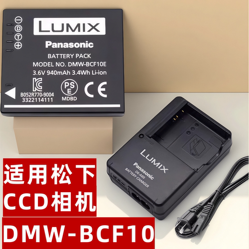 适用松下FX550/580/700/40/48 F2 F3 FP8 FS4相机电池充电器BCF10