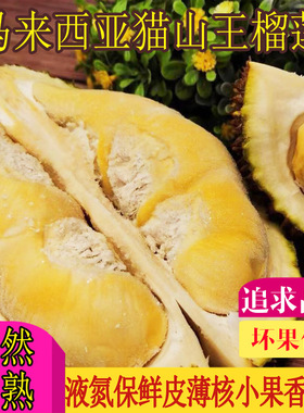 【顺丰包邮】马来西亚进口猫山王榴莲D101液氮新鲜带壳批发水果