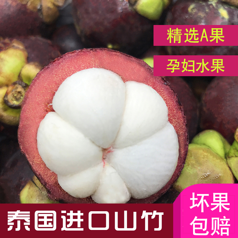 泰国进口山竹新鲜水果应季包邮