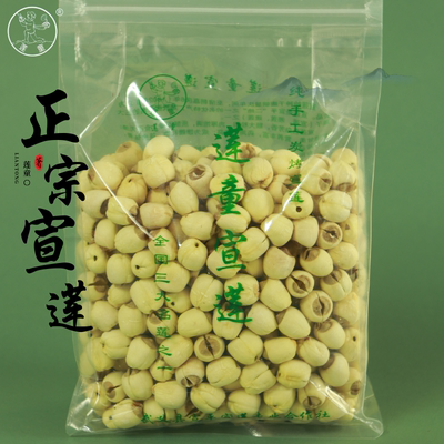 莲子武义莲童宣莲去芯去皮散装烘焙纯手工莲子500g装碳烤特级莲子