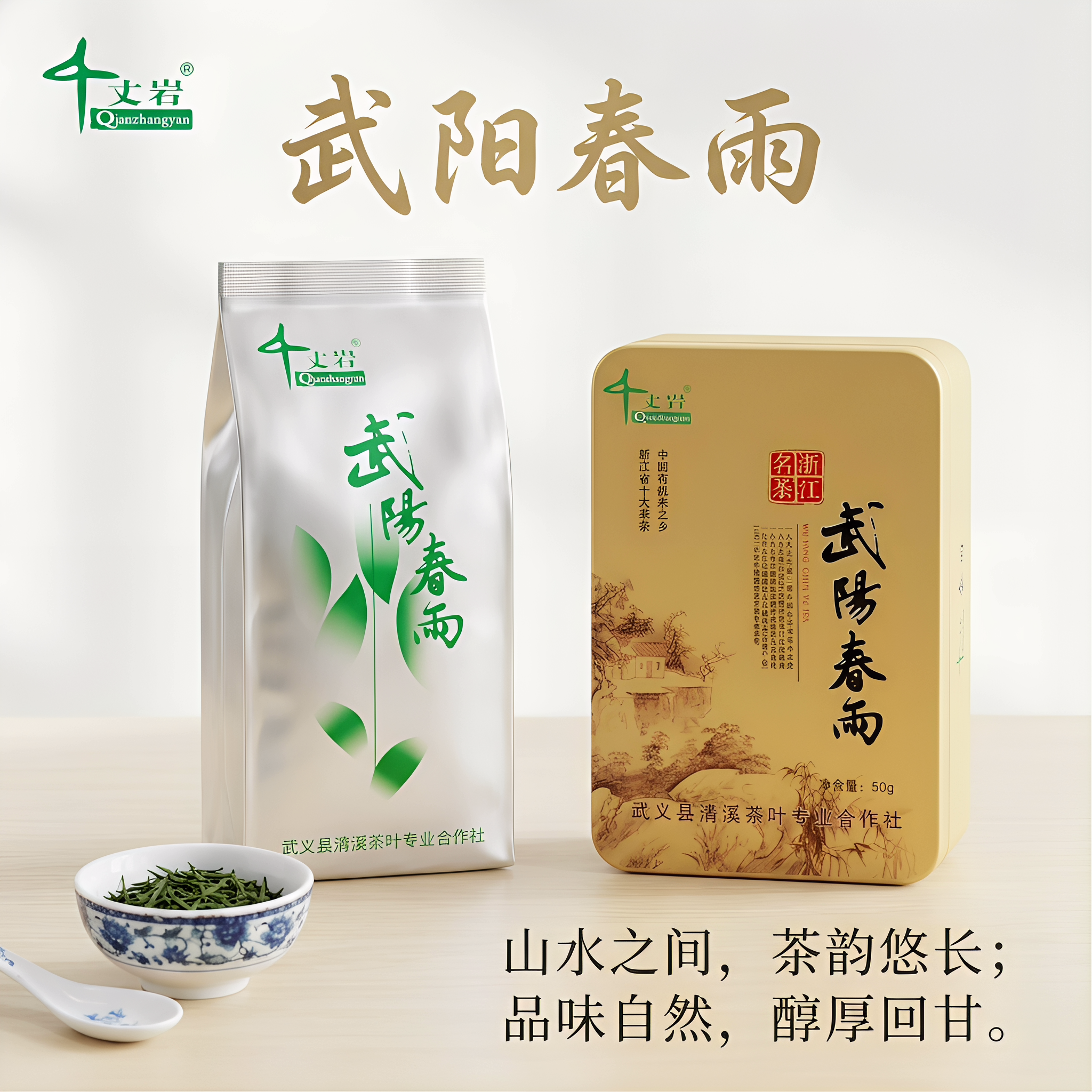 2026年新茶茶叶武阳春雨高山高级名茶一级绿茶武义新款特产50g/罐