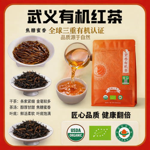 更香茗茶小种武义二级100g有机茶