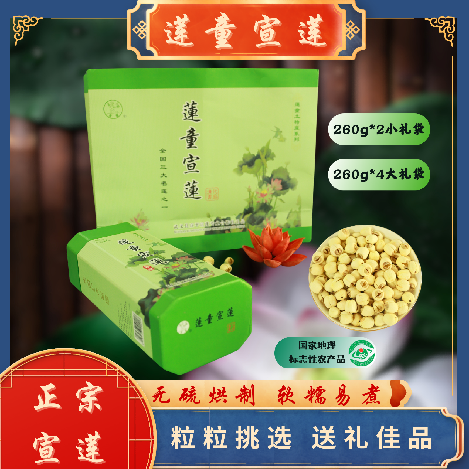 26年新莲子干货武义正宗宣平去芯官方莲童宣莲260g*4过节送礼贡莲