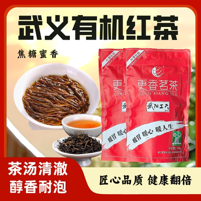 更香茗茶小种武义二级100g有机茶