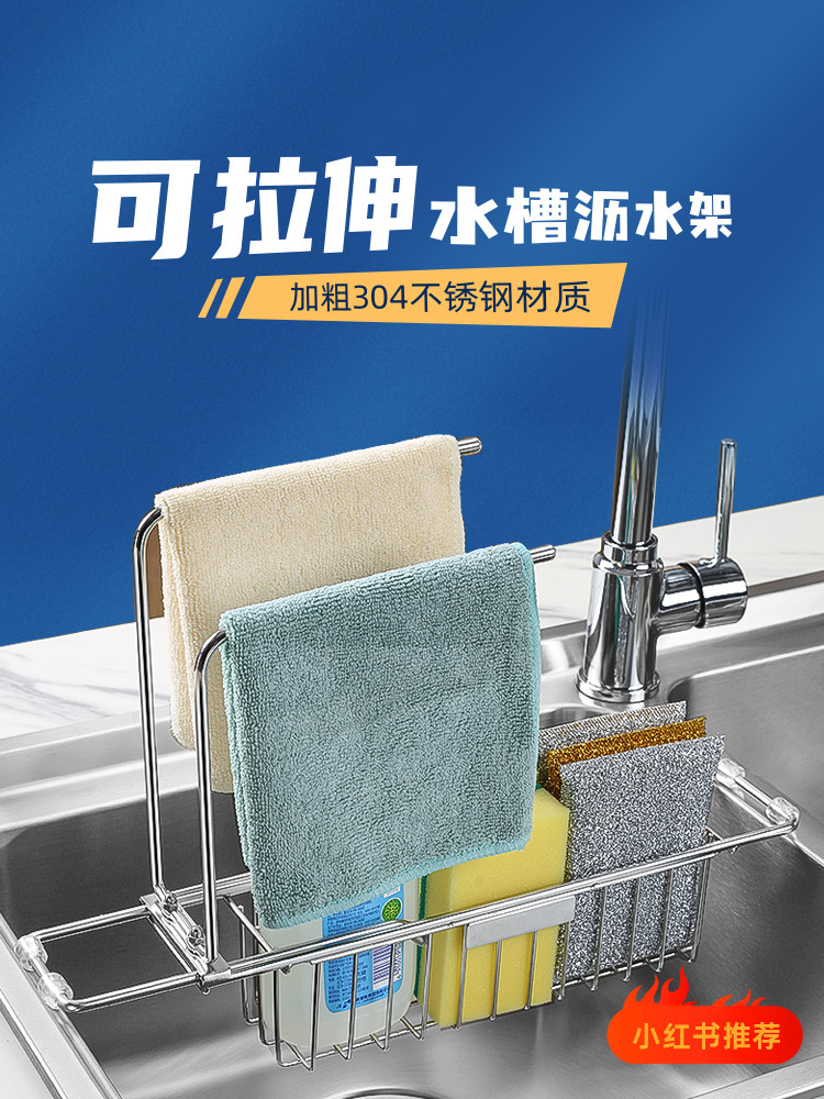 304不锈钢水槽抹布架洗碗池置物架可伸缩沥水篮抹布洗洁精收纳架
