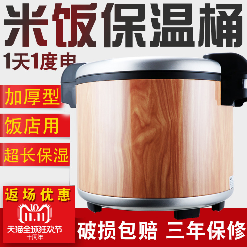 半球牌保温煲木纹保温桶插电加热保温商用米饭保温饭店超大容量使用感如何?