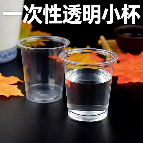一次性80ml小白酒功夫茶杯
