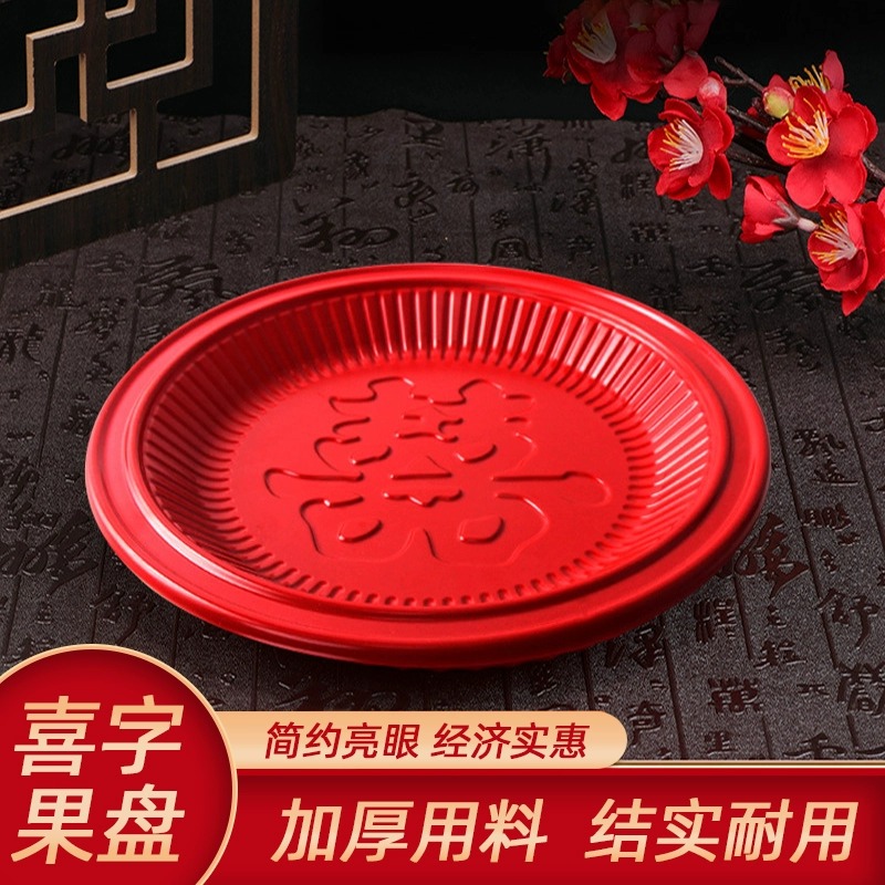 一次性圆形塑料喜字盘子