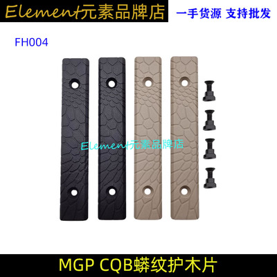 MGPCQB蟒纹护木兼容Keymod