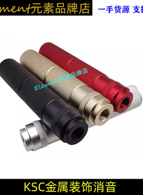 14MM逆牙螺纹消音HK416 SLR火帽19MM套管直插KSC装饰玩具配件K001