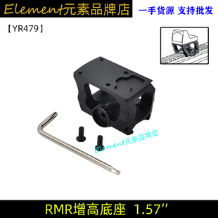 1.57 RMR镂空增高底座镜桥支架红点转接20mm导轨铝合金YR479