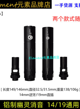 消音GHOST幽灵 五角星消声SLR14逆牙 19直插火帽K026