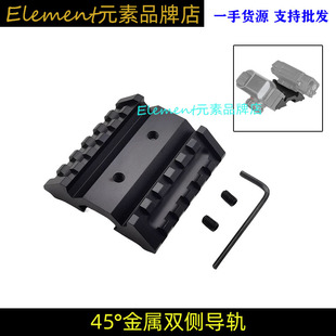 【45°双侧导轨】双向偏移侧方斜位导轨20MM金属安装座配件YR431