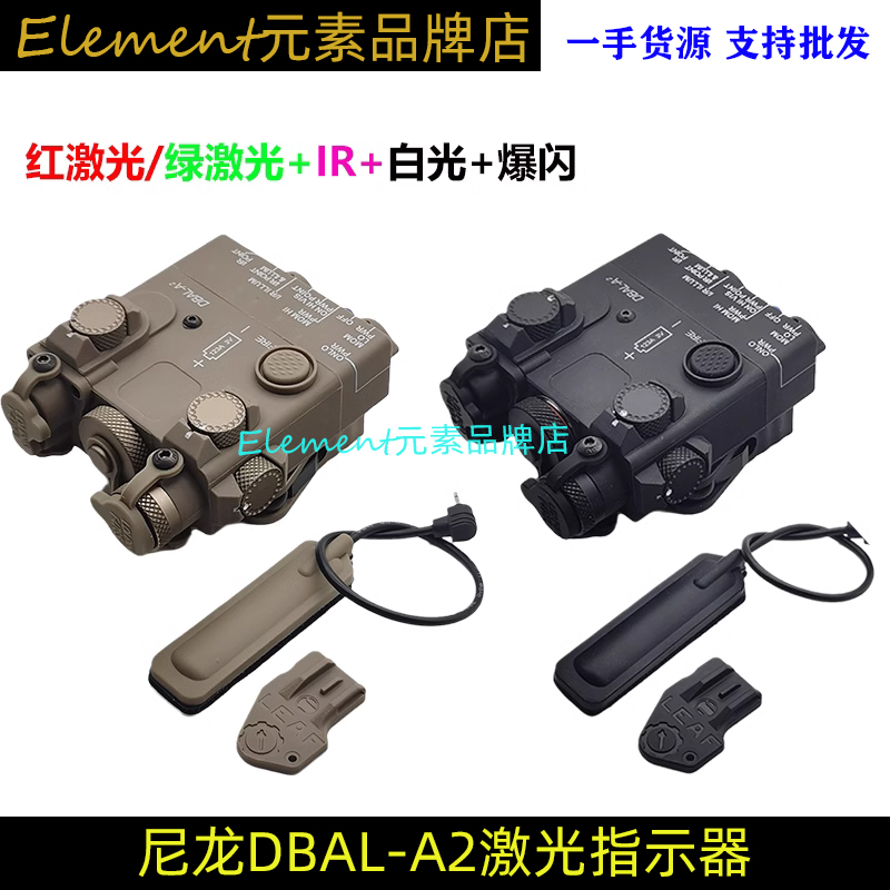 战术全功能DBAL-A2红/绿激光指示器 IR LED强光照明爆闪带鼠尾 玩具/童车/益智/积木/模型 软弹枪 原图主图