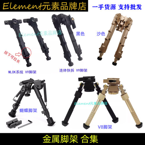 V9连体分体脚架金属卡导轨